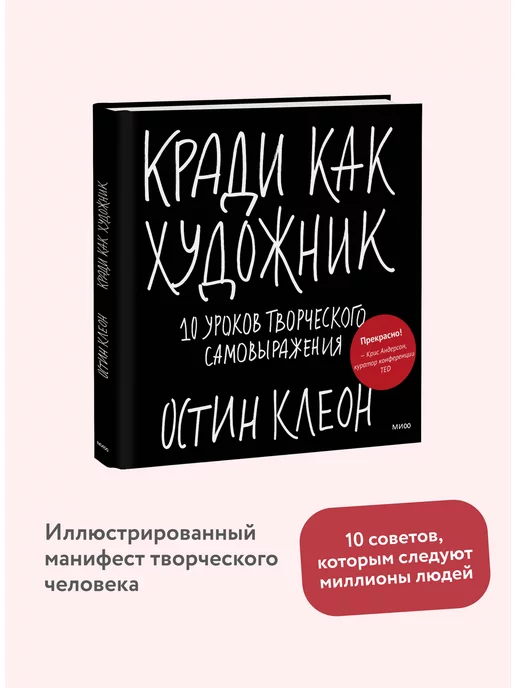 Издательство Манн, Иванов и Фербер Кради как художник. 10 уроков творческого самовыражения