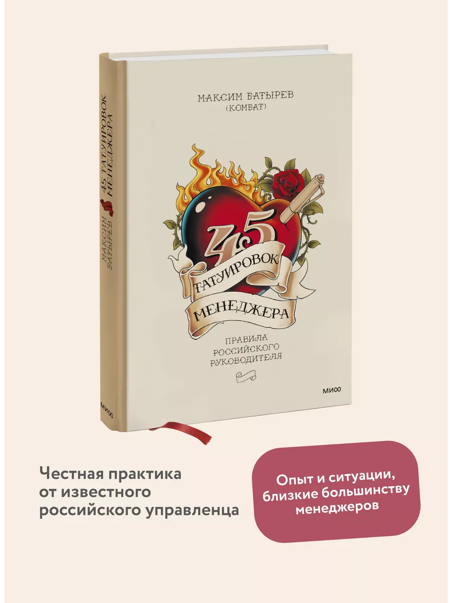 Книга 45 татуировок менеджера. Правила российского руководителя - Максим Батырев