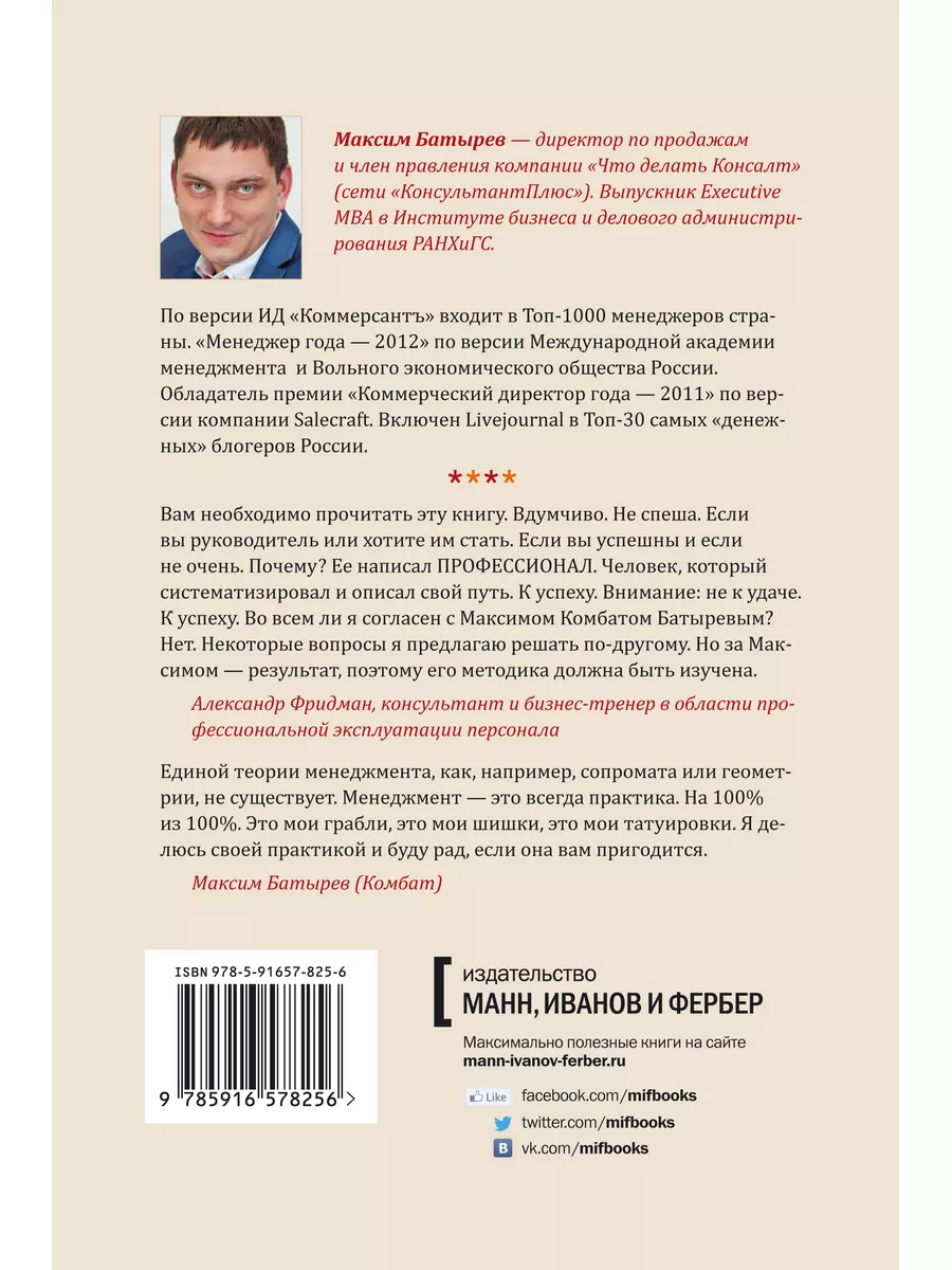 45 татуировок менеджера. Правила российского руководителя Издательство  Манн, Иванов и Фербер 5720232 купить за 953 ₽ в интернет-магазине  Wildberries