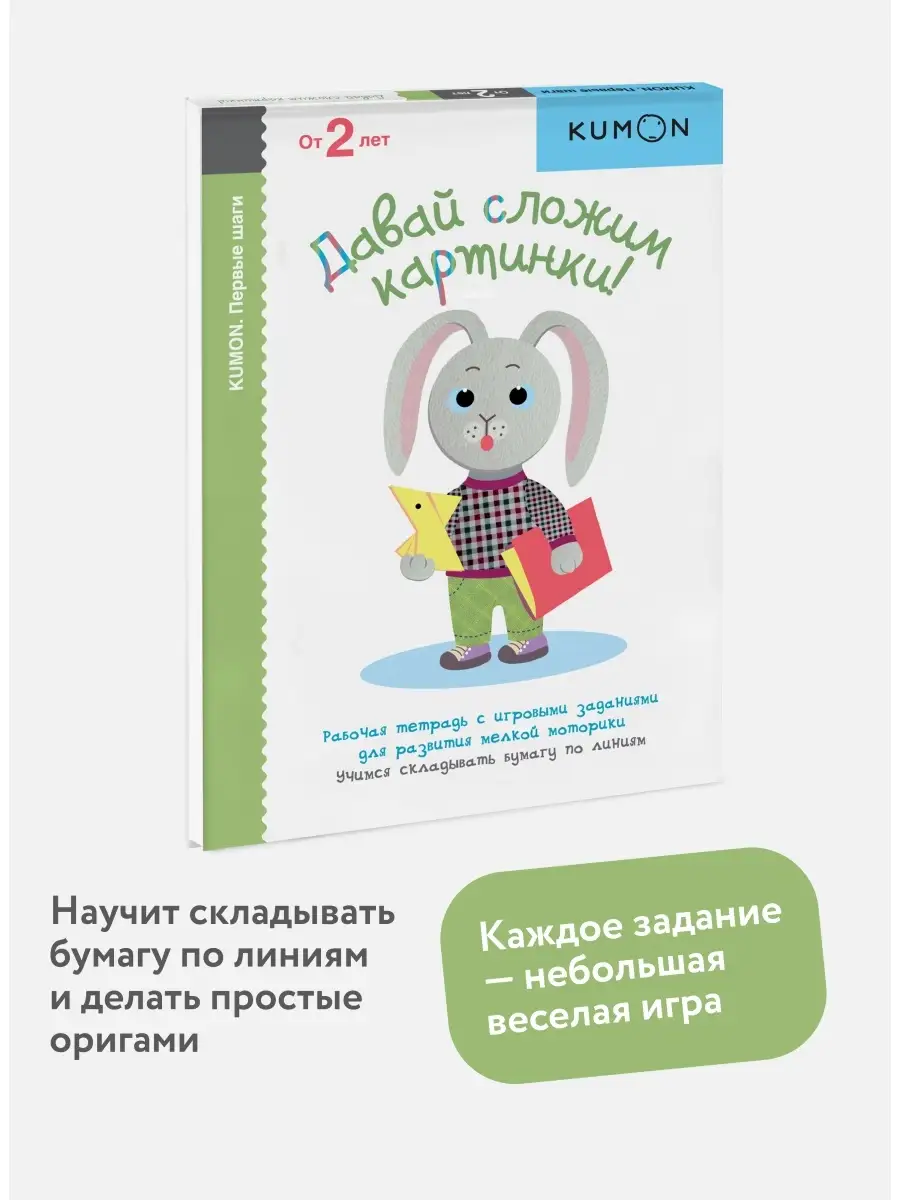 Давай сложим картинки! KUMON Издательство Манн, Иванов и Фербер 5720245  купить за 426 ₽ в интернет-магазине Wildberries