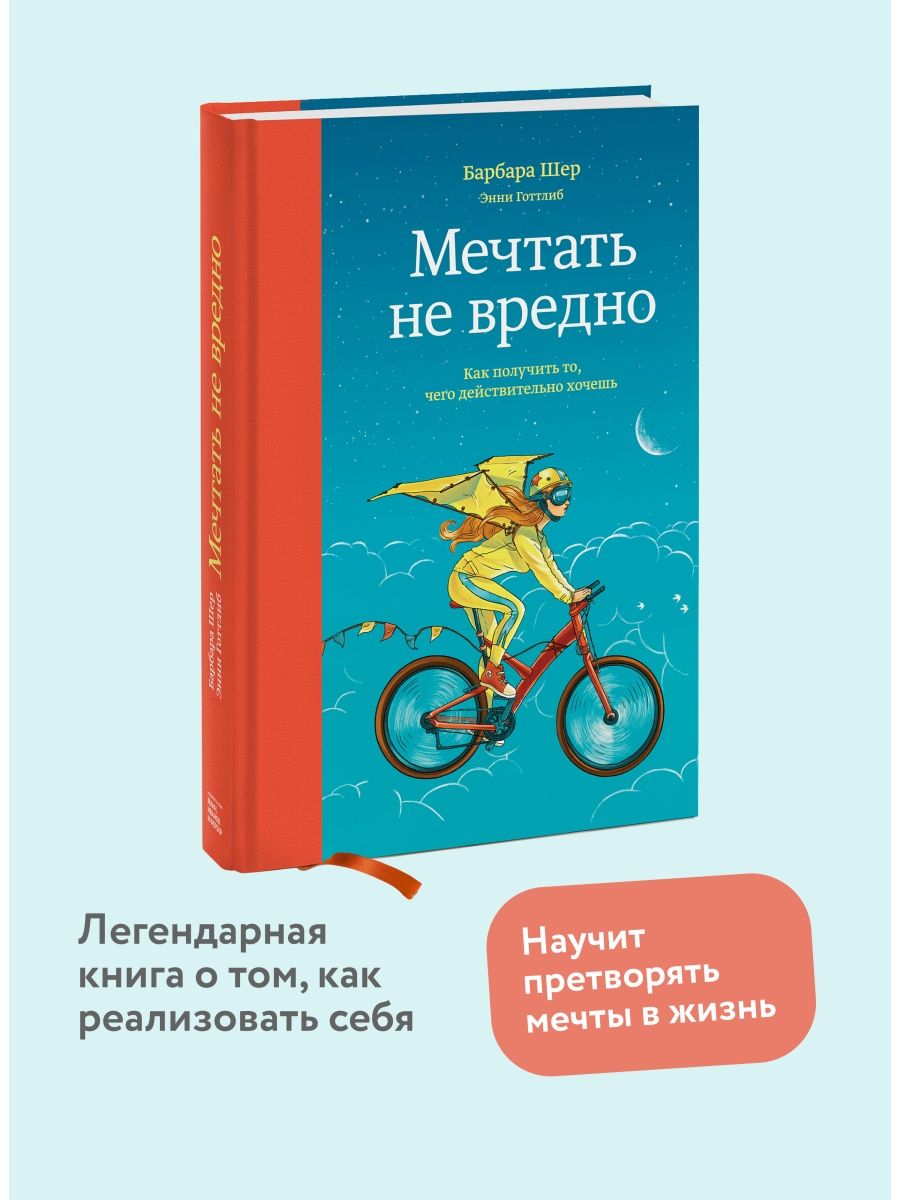 Книга мечтать не