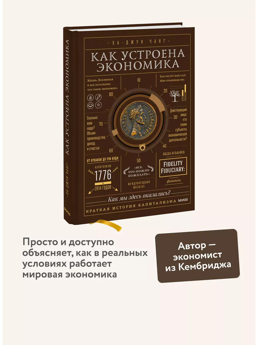 Как устроена экономика Издательство Манн, Иванов и Фербер 5720257 купить за  952 ₽ в интернет-магазине Wildberries