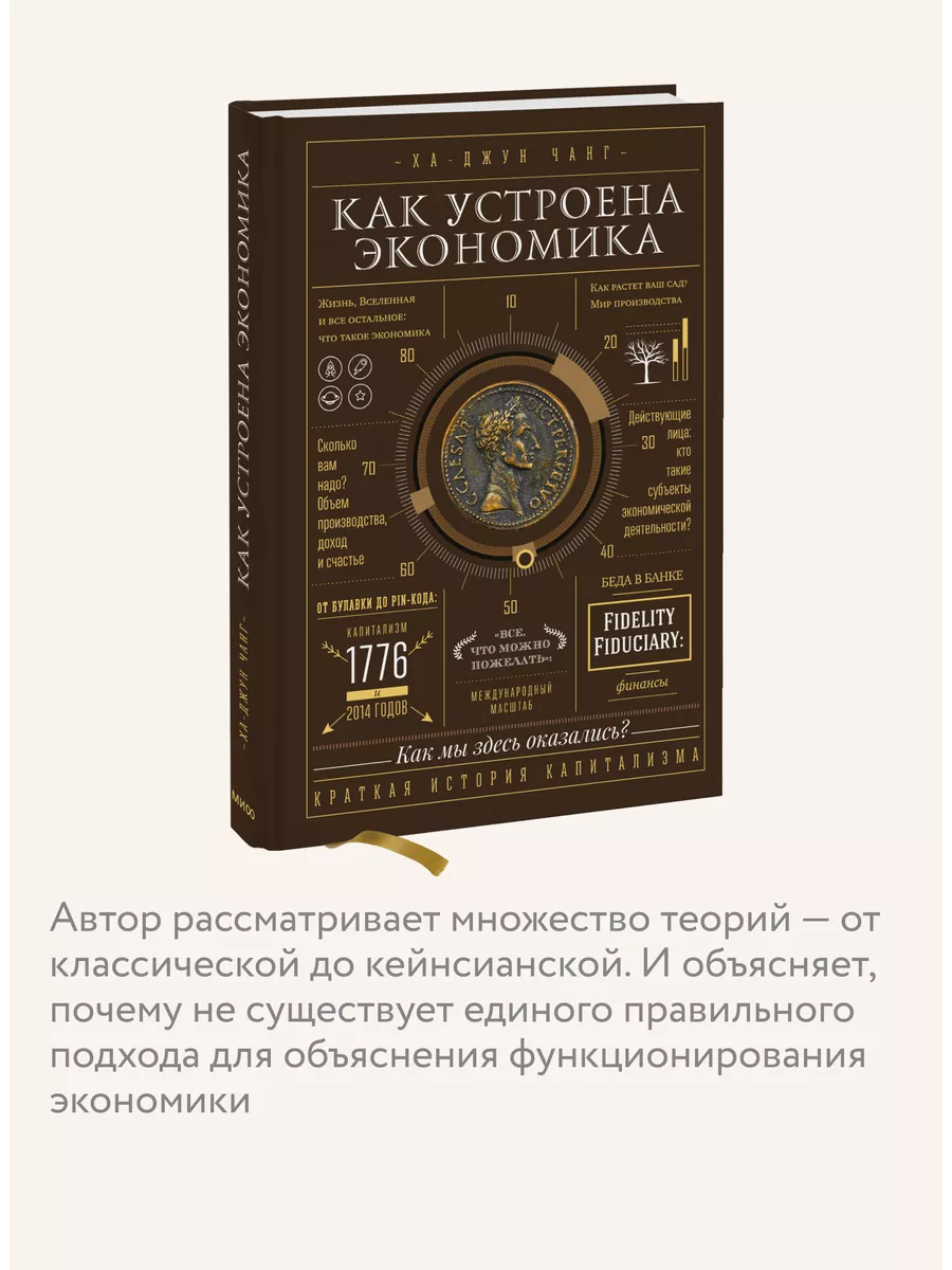 Как устроена экономика Издательство Манн, Иванов и Фербер 5720257 купить за  914 ₽ в интернет-магазине Wildberries