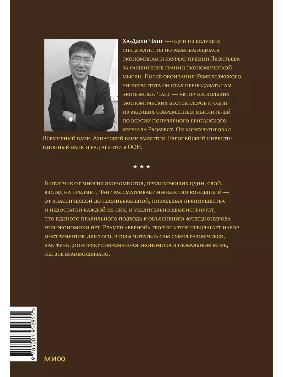 Как устроена экономика Издательство Манн, Иванов и Фербер 5720257 купить за  952 ₽ в интернет-магазине Wildberries