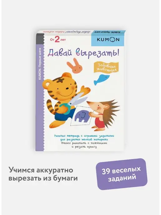 Серия - KUMON. Давай делать поделки! | Манн, Иванов и Фербер издательство, купить