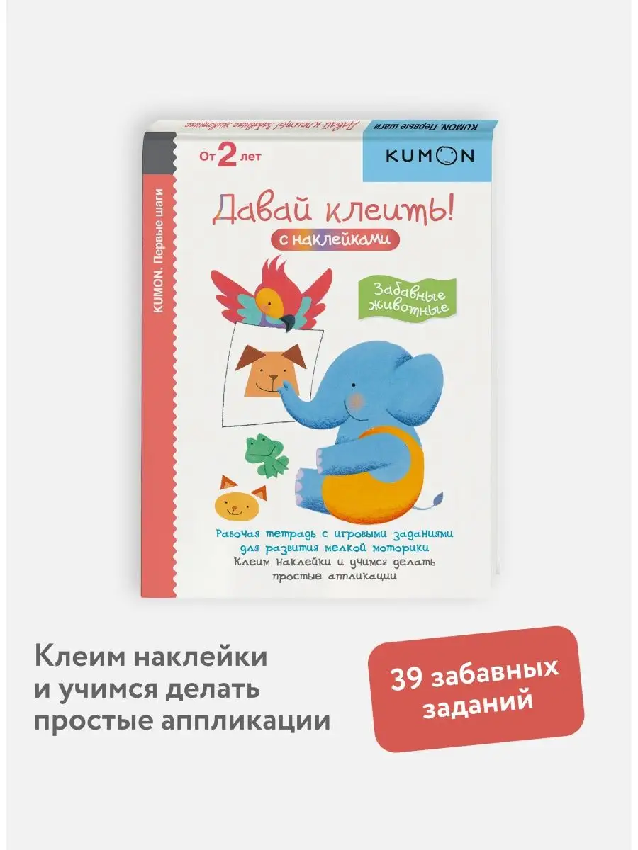 KUMON. Волшебные поделки. KUMON