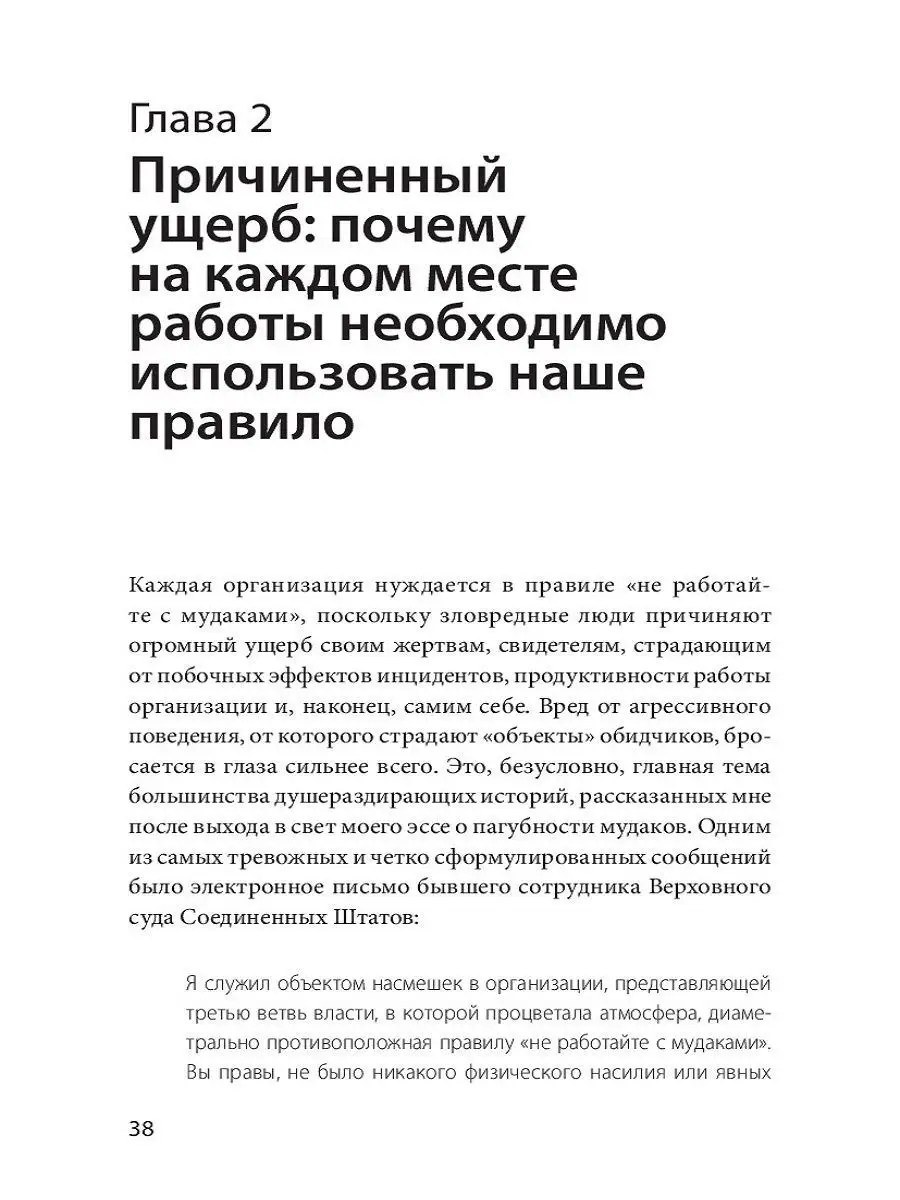 Не работайте с мудаками. И что делать, если они вокруг вас Издательство  Манн, Иванов и Фербер 5720325 купить в интернет-магазине Wildberries