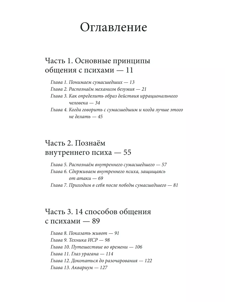 Как разговаривать с мудаками Издательство Манн, Иванов и Фербер 5720326  купить за 963 ₽ в интернет-магазине Wildberries