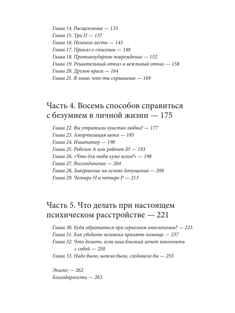 Как разговаривать с мудаками Издательство Манн, Иванов и Фербер 5720326  купить за 963 ₽ в интернет-магазине Wildberries