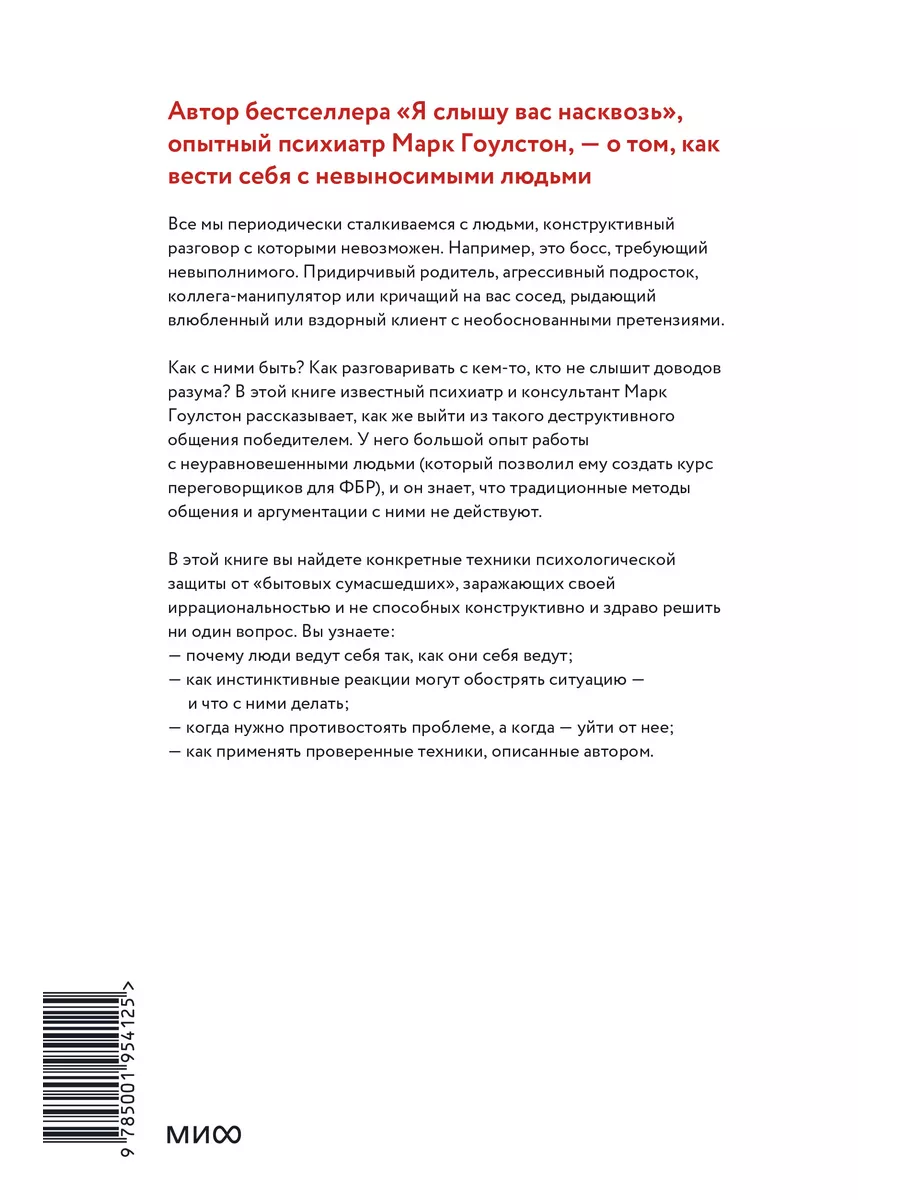 Как разговаривать с мудаками Издательство Манн, Иванов и Фербер 5720326  купить за 781 ₽ в интернет-магазине Wildberries