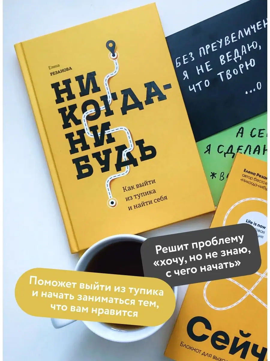 Никогда-нибудь Издательство Манн, Иванов и Фербер 5720332 купить за 614 ₽ в  интернет-магазине Wildberries