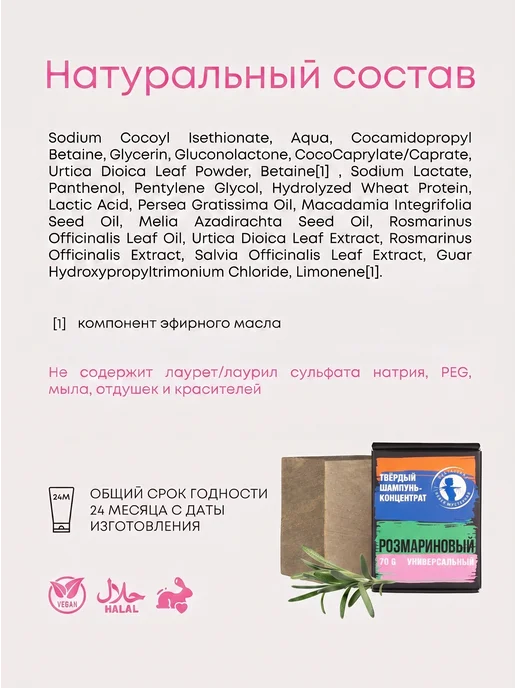 Мастерская Олеси Мустаевой Твердый шампунь для волос "Розмариновый" бессульфатный 70 г, 70 г, фото 7