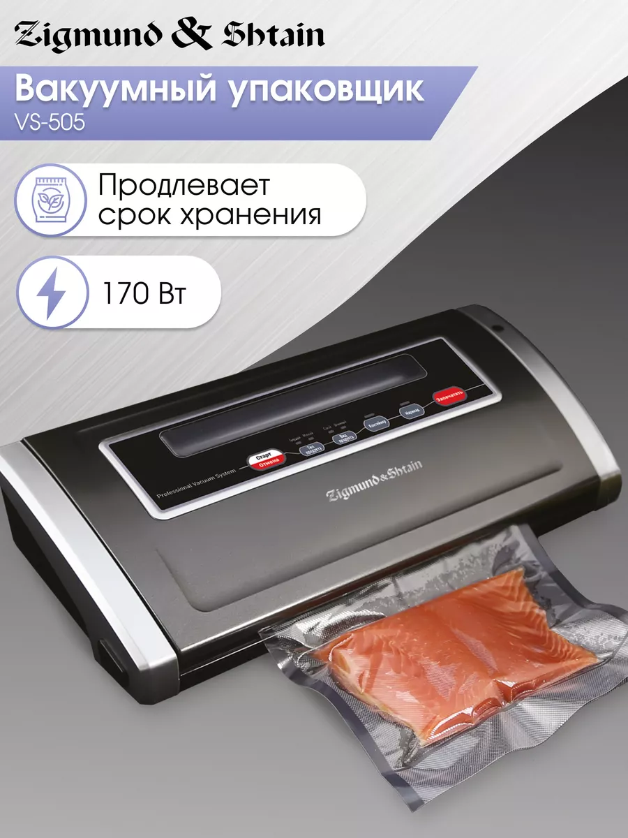 Вакуумный упаковщик для продуктов VS-505 Zigmund & Shtain 5729858 купить за  7 792 ₽ в интернет-магазине Wildberries