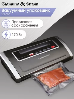 Вакуумный упаковщик для продуктов VS-505 Zigmund & Shtain 5729858 купить за 7 383 ₽ в интернет-магазине Wildberries