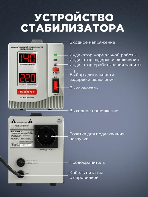 REXANT Стабилизатор однофазный переменного напряжения АСН -1000, вариант, фото 3