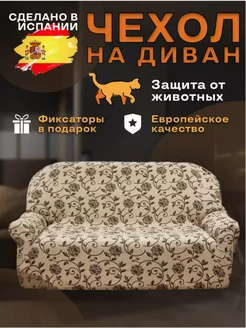 Чехол на трехместный диван дивандек Европейские чехлы 5739155 купить за 6 181 ₽ в интернет-магазине Wildberries
