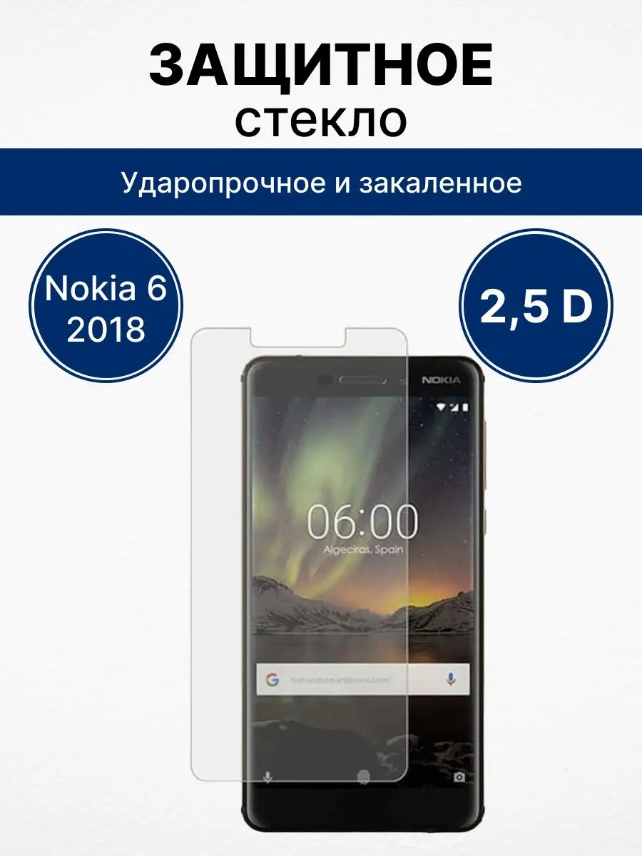 Защитное стекло для телефона/смартфона Nokia 6 2018 Liberty Project 5740447  купить за 147 ₽ в интернет-магазине Wildberries