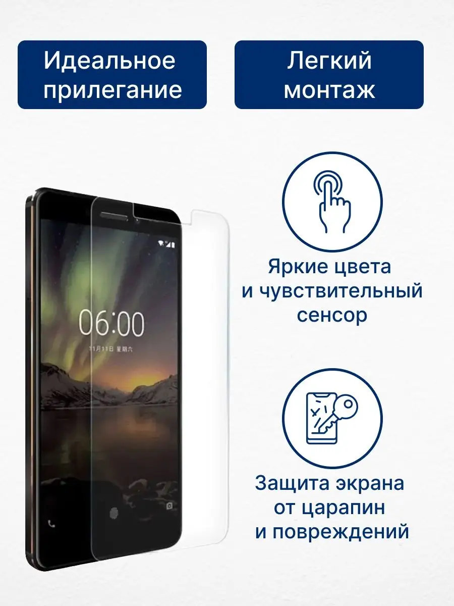 Защитное стекло для телефона/смартфона Nokia 6 2018 Liberty Project 5740447  купить за 147 ₽ в интернет-магазине Wildberries