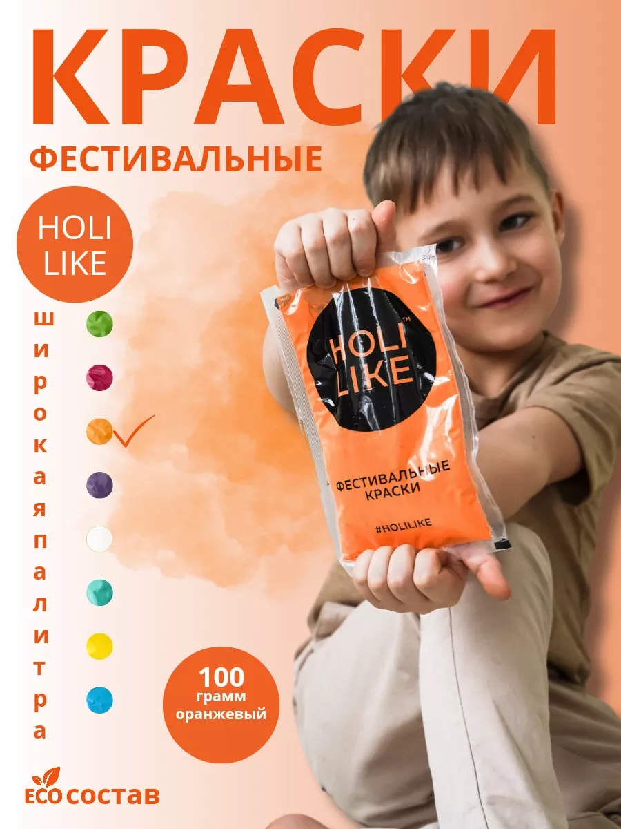 Краска Холи оранжевый фестивальные для праздника гендер пати Holi Like  5740621 купить за 199 ₽ в интернет-магазине Wildberries