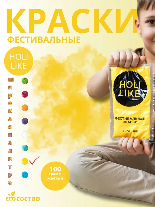 Holi Like Краски Холи желтый фестивальные краски для праздника