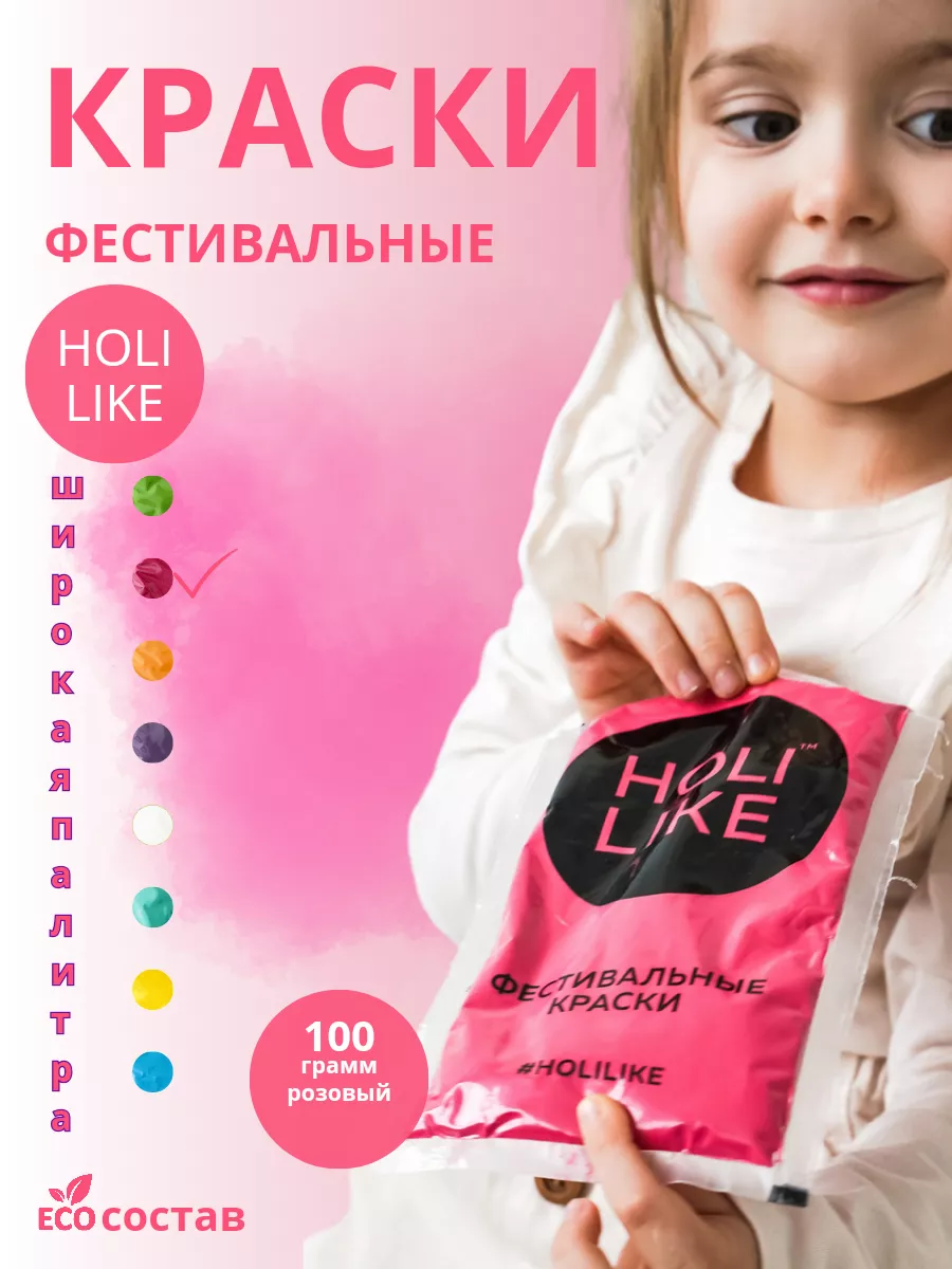 Краски Холи малиновый фестивальные для праздника гендер пати Holi Like  5740623 купить за 209 ₽ в интернет-магазине Wildberries