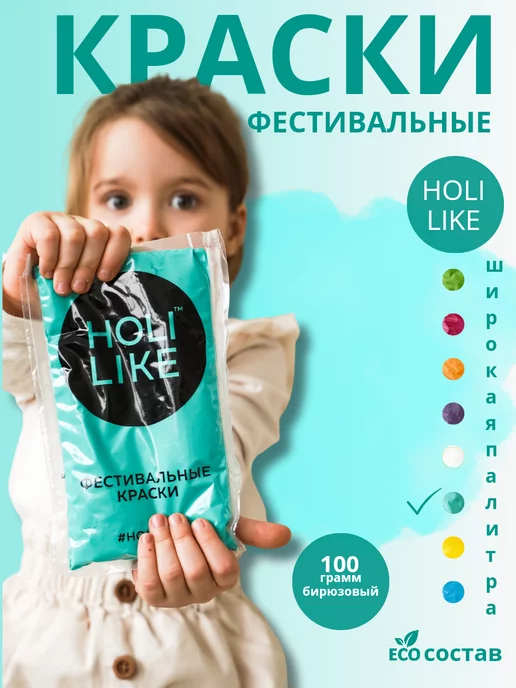 Holi Like Краски Холи морская волна фестивальные для праздника