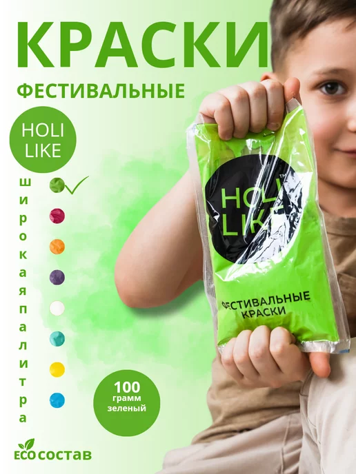 Holi Like Краски Холи зеленый, фестивальные краски для праздника