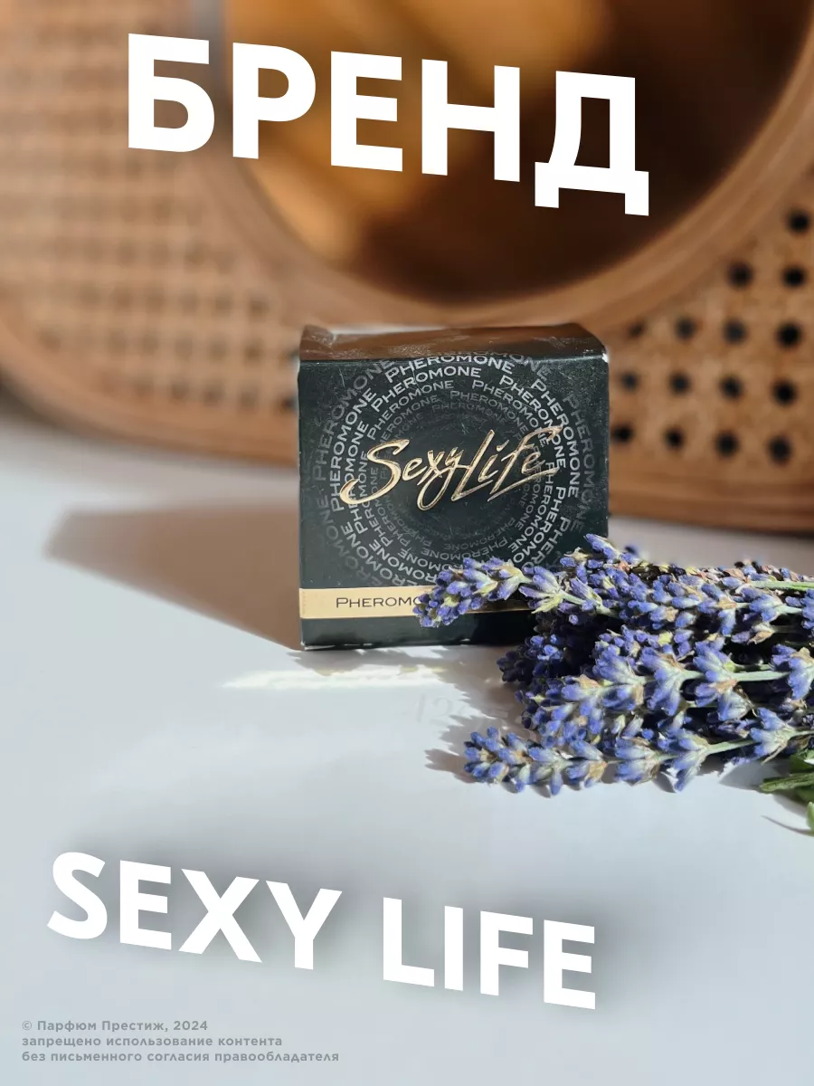 Духи концентрированные Pheromone 100 Sexy Life 5743776 купить за 1 668 ₽ в  интернет-магазине Wildberries