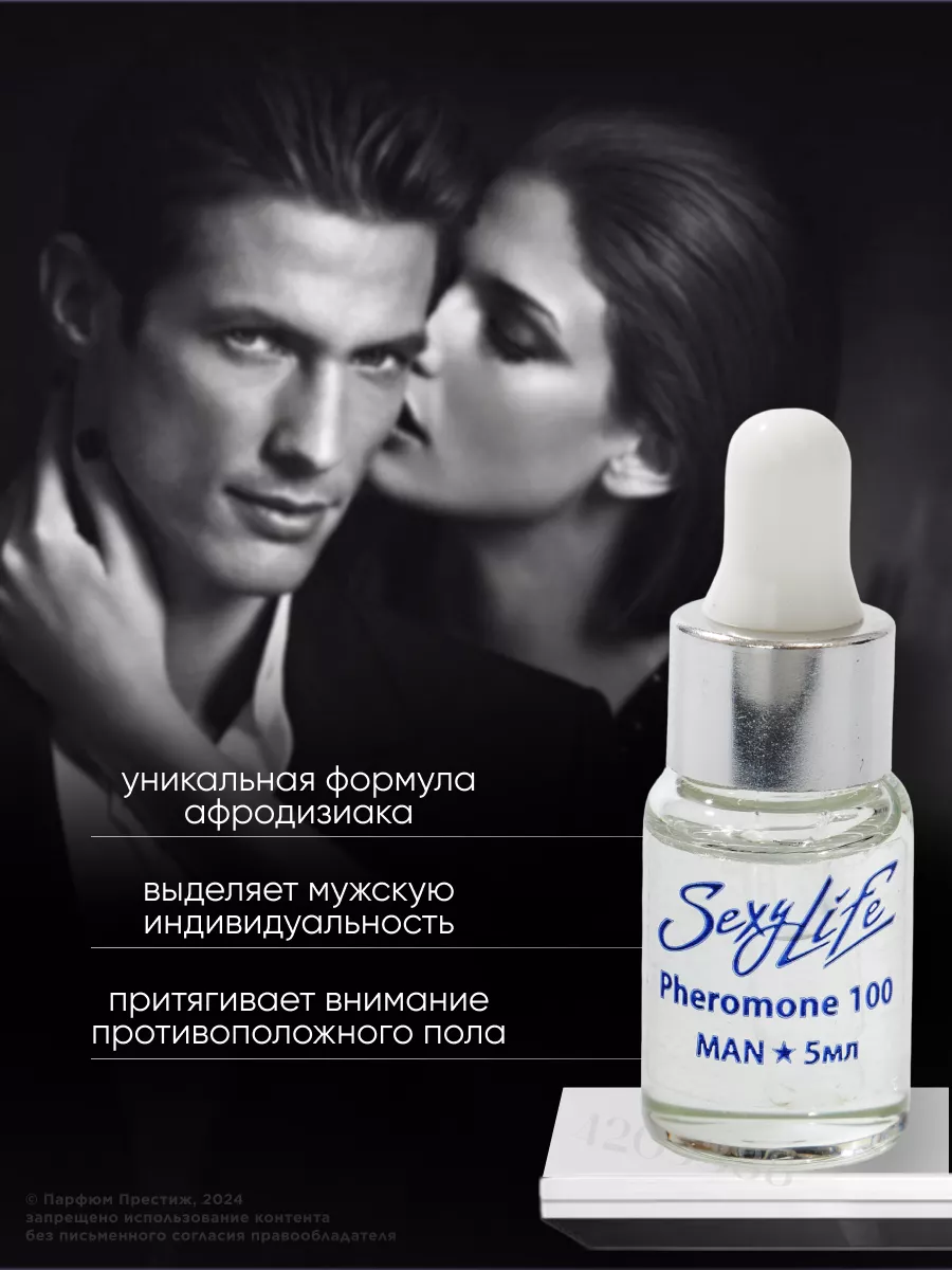 Духи концентрированные Pheromone 100 Sexy Life 5743776 купить за 263 200  сум в интернет-магазине Wildberries