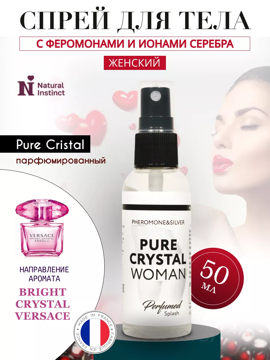 Спрей для тела и белья с ионами серебра Pure Crystal Natural Instinct  5743797 купить за 432 ₽ в интернет-магазине Wildberries