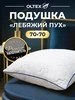 Подушка 70х70 для сна премиум Ol-Tex 5744101 купить за 895 ₽ в интернет‑магазине Wildberries