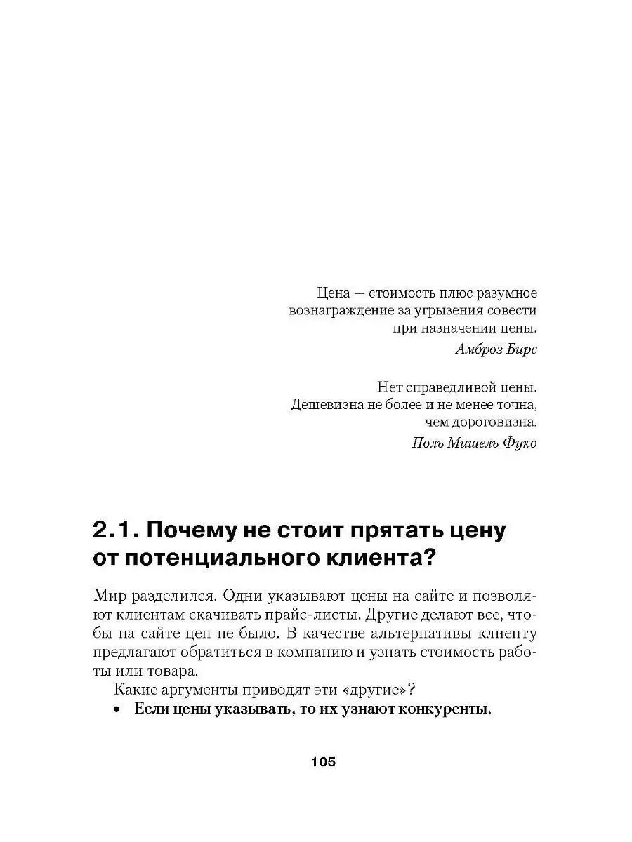 Копирайтинг: как не съесть собаку. ПИТЕР 5746558 купить за 427 ₽ в  интернет-магазине Wildberries