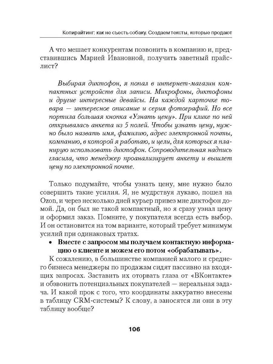 Копирайтинг: как не съесть собаку. ПИТЕР 5746558 купить за 427 ₽ в  интернет-магазине Wildberries