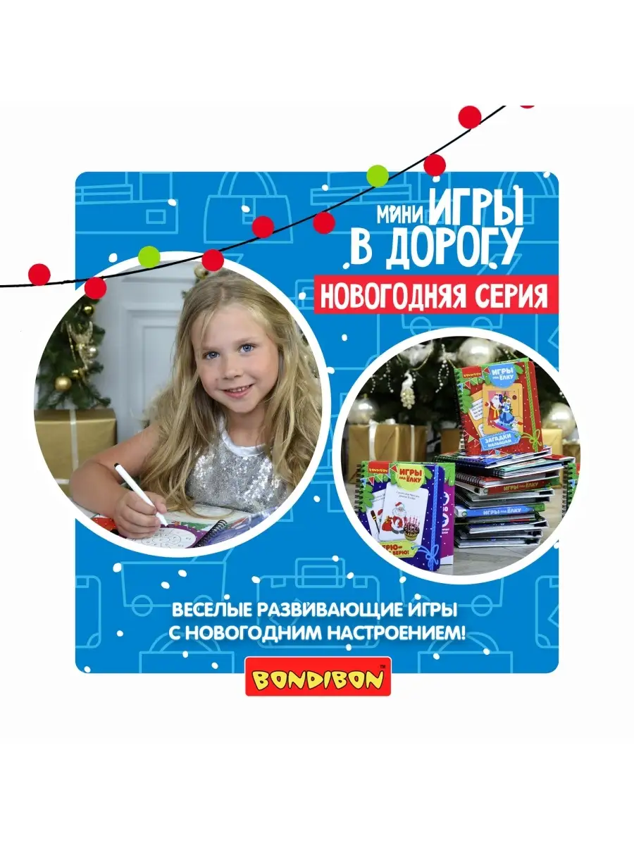 Игры под елку Найди отличия BONDIBON 5748146 купить за 668 ₽ в  интернет-магазине Wildberries