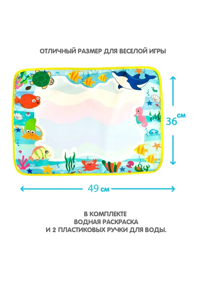 Водная раскраска коврик море BONDIBON 5748148 купить за 736 ₽ в  интернет-магазине Wildberries