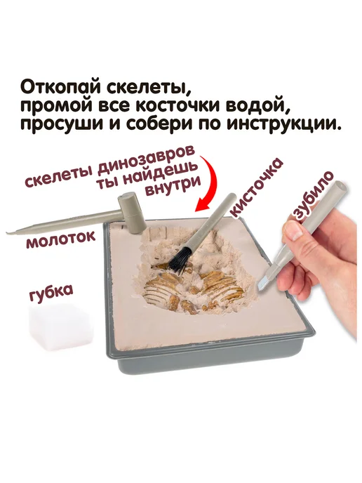 Bondibon Игровой набор для раскопок Динозавры 3D скелет, бежевый, фото 2