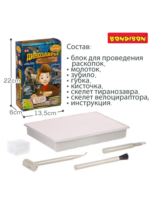 Bondibon Игровой набор для раскопок Динозавры 3D скелет, бежевый, фото 3