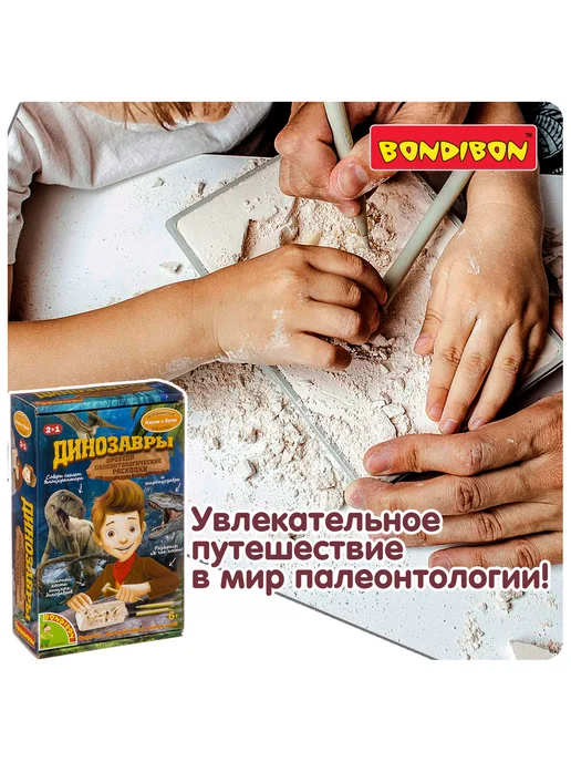 Bondibon Игровой набор для раскопок Динозавры 3D скелет, бежевый, фото 4