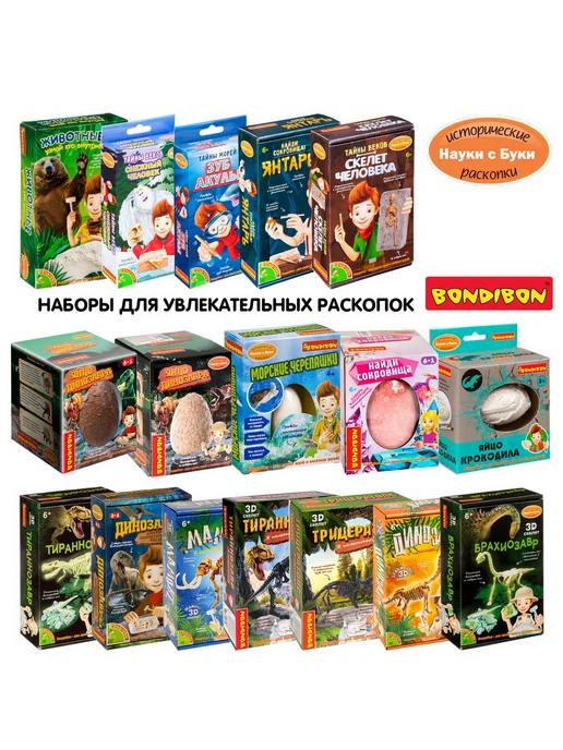 Bondibon Игровой набор для раскопок Динозавры 3D скелет, бежевый, фото 7