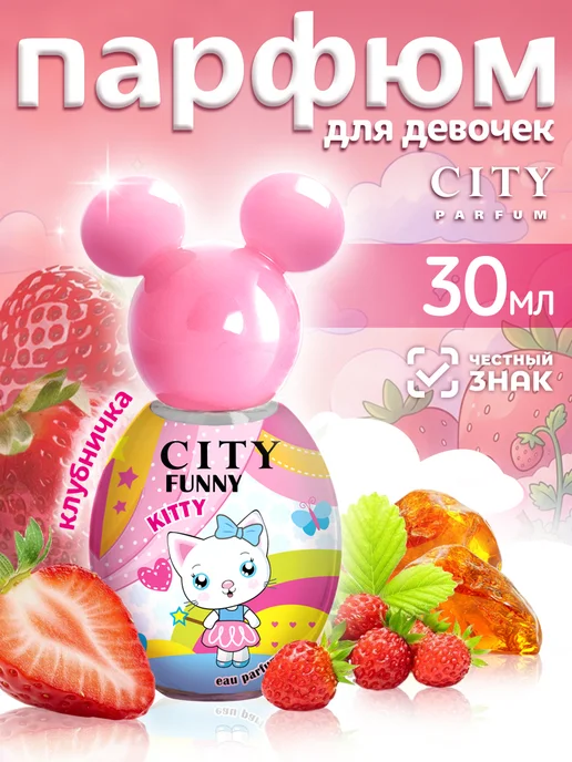 CITY PARFUM Духи детские City Funny Kitty аромат для девочки 30 мл, 30 мл