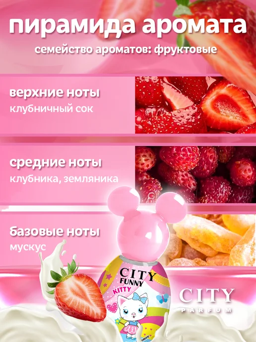 CITY PARFUM Духи детские City Funny Kitty аромат для девочки 30 мл, 30 мл, фото 2