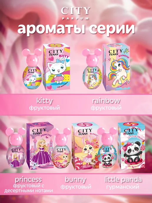 CITY PARFUM Духи детские City Funny Kitty аромат для девочки 30 мл, 30 мл, фото 7