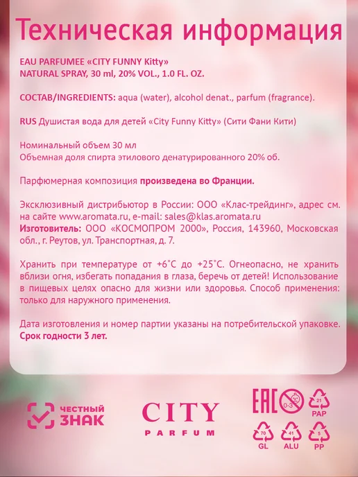 CITY PARFUM Духи детские City Funny Kitty аромат для девочки 30 мл, 30 мл, фото 8