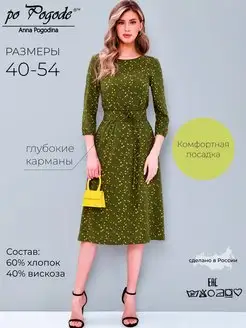 Платье летнее вечернее офисное po Pogode 5757570 купить за 2 806 ₽ в интернет-магазине Wildberries