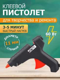 Клеевой пистолет 60 Вт для стержня 11 мм Proconnect 5759340 купить за 356 ₽ в интернет-магазине Wildberries