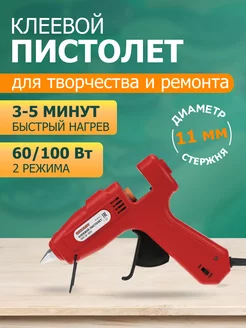 Клеевой пистолет 11 мм для рукоделия, термопистолет Rexant 5759348 купить за 682 ₽ в интернет-магазине Wildberries