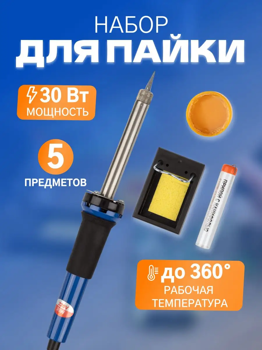 Набор для пайки с паяльником Rexant 5759353 купить за 948 ₽ в  интернет-магазине Wildberries