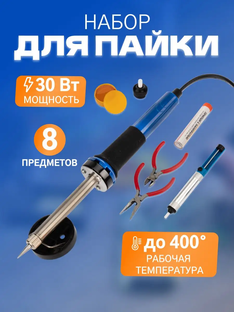 Набор для пайки с паяльником Rexant 5759354 купить за 1 336 ₽ в  интернет-магазине Wildberries