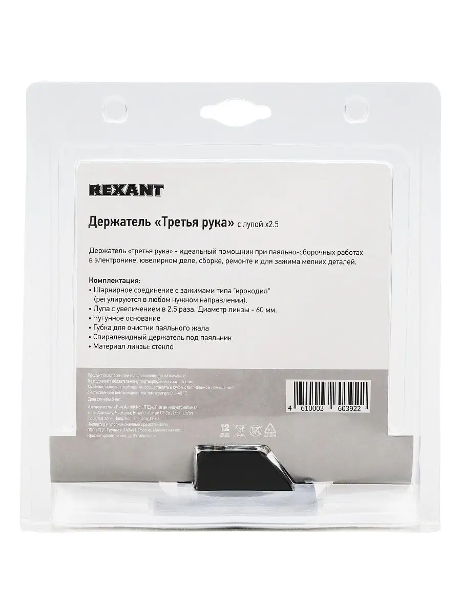 Держатель Третья рука лупа подставка ниша для пайки паяльник Rexant 5759360  купить за 1 027 ₽ в интернет-магазине Wildberries