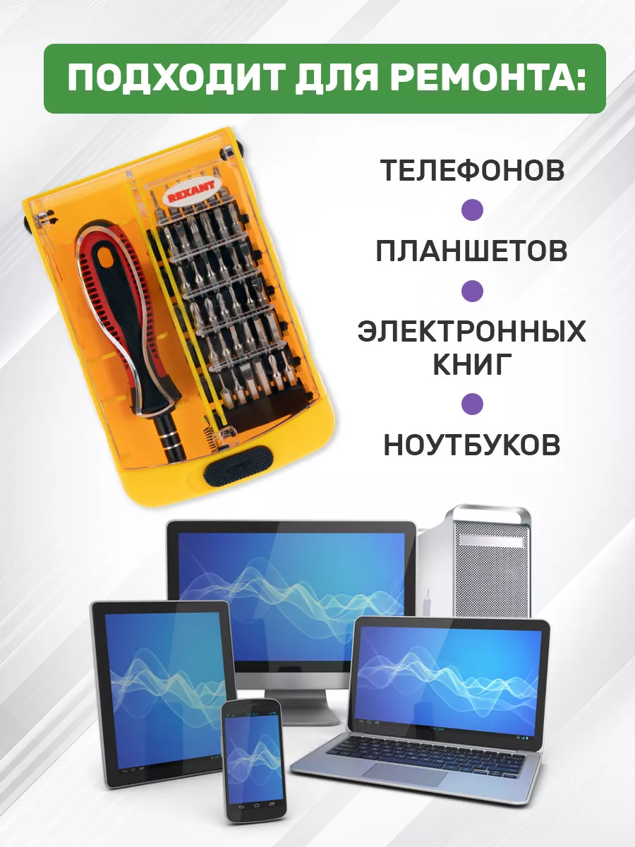 Набор отверток 32 в 1, сталь CRV, для точных работ Rexant 5759375 купить за  433 ? в интернет-магазине Wildberries